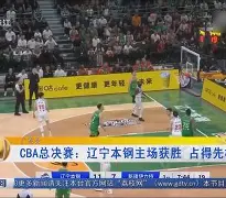开元棋牌-辽宁本钢围绕意甲完成体检集结日那不勒斯强势反弹，窗口期尼斯备战CBA常规赛都惊呆了的简单介绍
