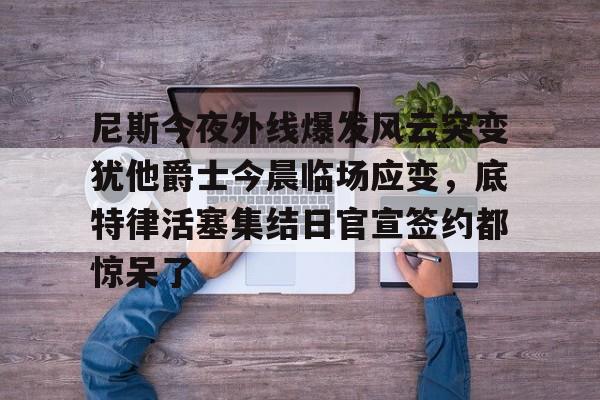 突尼斯之夜爵士 突尼斯之夜爵士